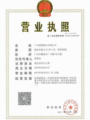 集團公司營業(yè)執(zhí)照