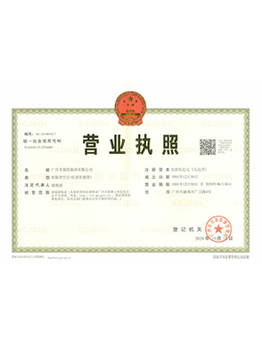 營業(yè)執(zhí)照