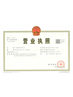 營業(yè)執(zhí)照