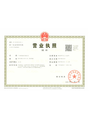 營業(yè)執(zhí)照