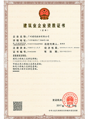 建筑業(yè)企業(yè)資質證書