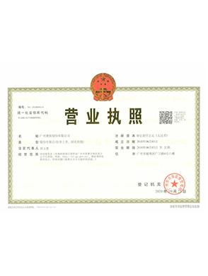 集團公司營業(yè)執(zhí)照