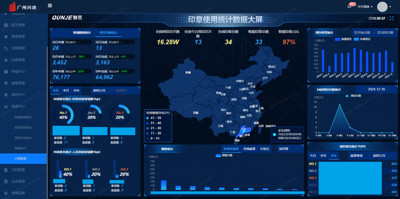 身邊的改革事 | 廣州建筑這家企業(yè)給印章安裝“GPS”，審批時(shí)間從8小時(shí)減至15分鐘，100%留痕